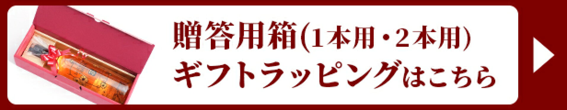 ギフトラッピングはこちら
