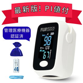 ★本日限定！今すぐ使える20％OFFクーポン★12時までのご注文で当日出荷！パルスオキシメーター ポーチ付き パルスオキシメータPOF-01 PI値で血液の流れも毎日チェックを！ 医療 特定保守管理医療機器 健康管理 医療機器認証 国内検査済 脈拍強度計 酸素濃度 血酸素飽和度計