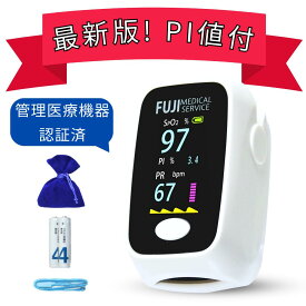 ＼20％OFFクーポン配布中／最強配送・当日出荷！パルスオキシメーター 収納ポーチ付き パルスオキシメータPOF-01 PI値で血液の流れも毎日チェックを！ 医療用 特定保守管理医療機器 健康管理 医療機器認証 国内検査済 脈拍強度計 酸素濃度測定器 血酸素飽和度計 血中酸素濃