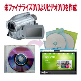 未ファイナライズDVDをビデオDVDに変換 結婚式 出産 入学 お子様の成長 クラブ活動 家族旅行 思い出 記念日 等、未ファイナライズDVDが見れなくて困っている方必見