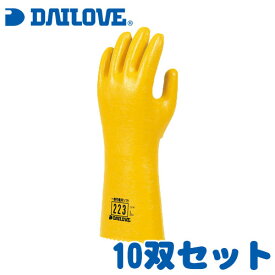 耐溶剤手袋 ダイローブ223 10双セット[ダイヤゴム/DAILOVE/グローブ]