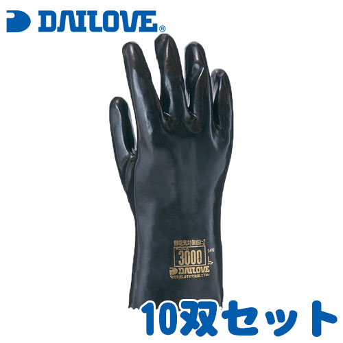 ダイローブ5000 シリーズの静電気対策対応バージョン 静電気対策用手袋 ダイローブ3000 10双セット ダイヤゴム グローブ DAILOVE 華麗 耐溶剤 爆売り