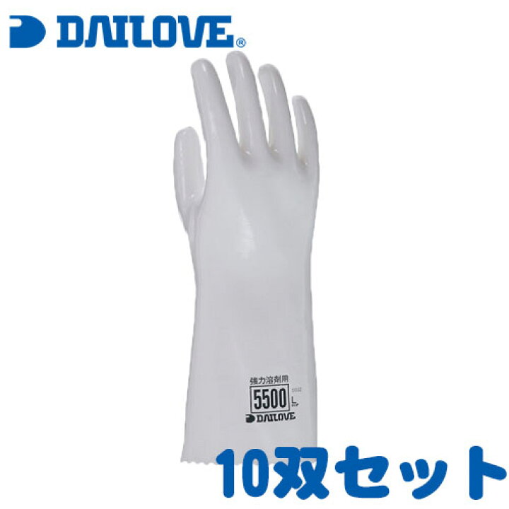楽天市場】耐溶剤手袋 ダイローブ5500 10双セット[ダイヤゴム/DAILOVE 