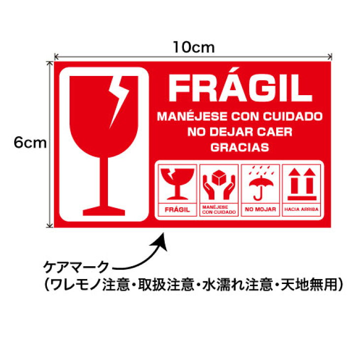 楽天市場】海外用取り扱い注意シール 10×6cm 100シート(400枚)セット 