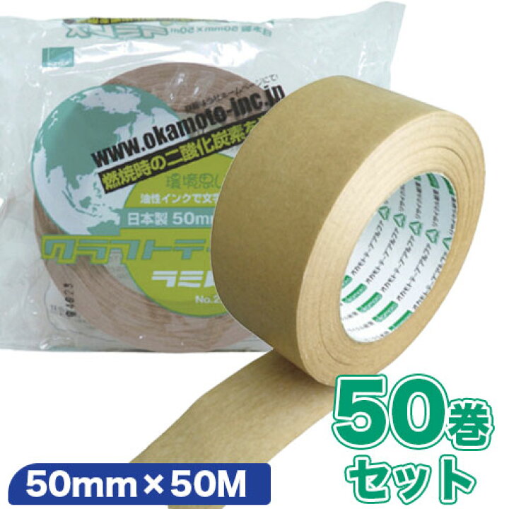 楽天市場】オカモト クラフトテープ ラミレス 50mm×50M 50巻セット[No 