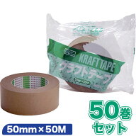 オカモト クラフトテープ 50mm×50M 50巻セット[No.2270/ガムテープ/梱包用テープ/梱包テープ]