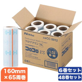 コロコロプロフェッショナル フロアクリン スカットカット スペア 160mm×65周 6巻～48巻セット[ニトムズ/CC0012/替えテープ/粘着ローラー/替え芯/6本/48本/CC0011/C4821/C4351/C4352/C4354]