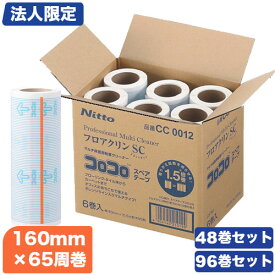【法人限定】コロコロプロフェッショナル フロアクリン スカットカット スペア 160mm×65周 48巻～96巻セット【個人宅配送不可】[ニトムズ/CC0012/替えテープ/粘着ローラー/替え芯/6本/48本/CC0011/C4821/C4351/C4352/C4354]