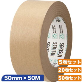 セキスイ クラフトテープ 50mm×50M 5巻～50巻セット[No.500/積水化学/ガムテープ/梱包用テープ/ダンボール色]