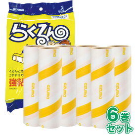 らくるん強粘着テープ スペアテープ 6本セット(3本入り×2袋)[コロコロ/替えテープ/粘着ローラー/替え芯]