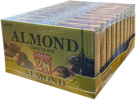 ■ロッテ　アーモンドチョコレート　10箱　LOTTE　チョコレート