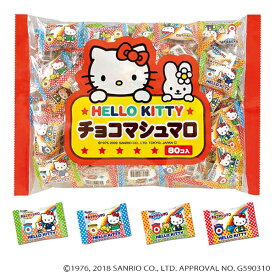 ハローキティのチョコマシュマロ■80個入り
