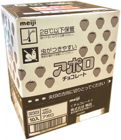 ■meiji　46g　アポロチョコレート　10箱　MEIJI