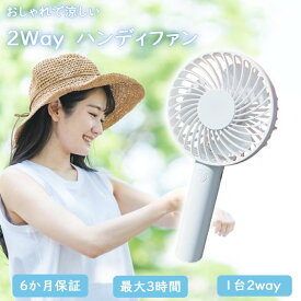 ハンディファン 2way 卓上扇風機 子供 USB 扇風機 静音 ミニ扇風機 首かけ 携帯扇風機 小型扇風機 卓上 軽量 かわいい 夏 ベビーカー 暑さ対策 おしゃれ 充電式 手持ち扇風機 長時間 ハンディーファン