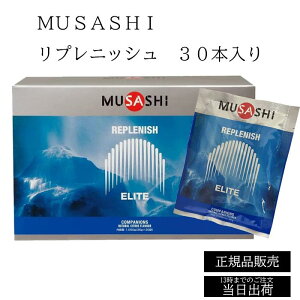 13܂ł͓̂oׁ MUSASHI REPLENISH vjbV (35g×30ܓ) TV   ⋋ MǑ΍  hN Tv Tvg NG_ BCAA O^~ igE 