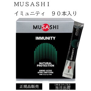 13܂ł͓̂oׁ MUSASHI IMMUNITY C~jeB 90ܓ TV   ⋋ MǑ΍  hN Tv Tvg NG_ BCAA O^~ igE  X