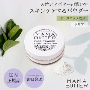 }}o^[ Y tFCXpE_[ NA SPF25 PA++ ΌIt c  I[KjbN x_[  8g c pE_[ t@f[V  [XpE_[ ێ MAMA BUTTER { V
