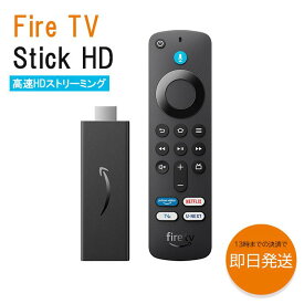 Amazon Fire TV Stick HD Alexa リモコン アレクサ ファイヤースティック ストリーミングメディアプレイヤー amazon アマゾン ファイヤーtvスティック 新型 ストリーミングデバイス TVer unext netflix prime video テレビ 対応 音声 フルHD スマートホーム 送料無料