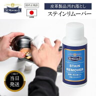 ★13時までのご注文で当日発送★ M.MOWBRAY ステインリムーバー 60ml 300ml 500ml 革製品 モウブレイ ク…