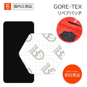ギアエイド GORE-TEX ゴアテックス リペアパッチ 補修 テープ リペアシート ジャケット パンツ レイン ウェア 防水 合羽 キャップ キッズ 黒 コート 修繕 修理