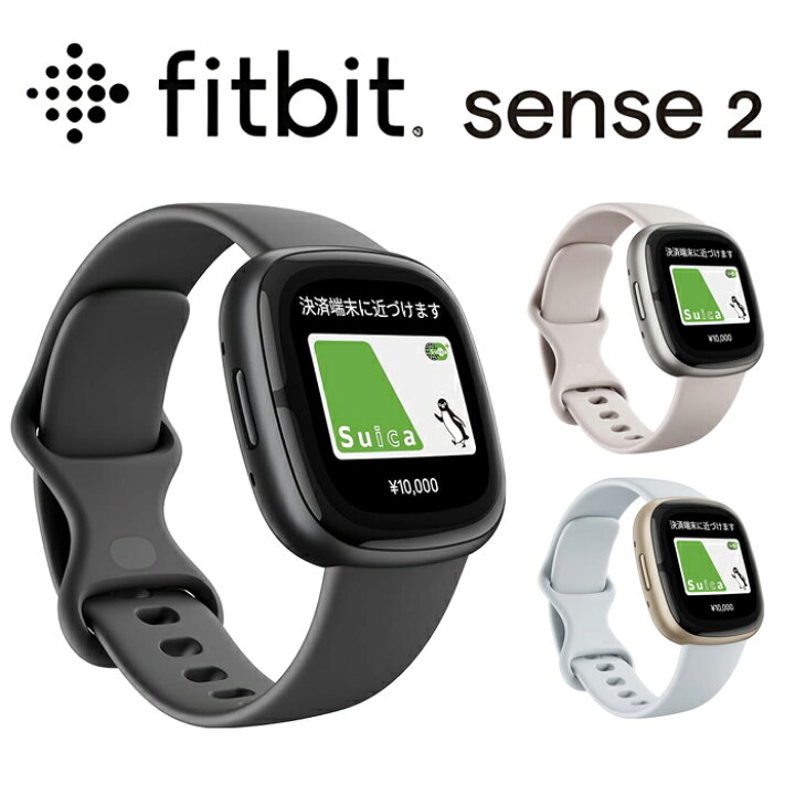 楽天市場】Fitbit Sense2 スマートウォッチ android Suica Alexa GPS 
