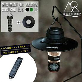 【シェード＋リモコンセット】 5050WORKSHOP ミニマライト minimalight 2.0 ランタン ハンディライト REMOTE CONTROL シェード 2WAY キャンプ ギア アウトドア 2500mah LED ハンギング 懐中電灯 長時間 USB 非常 防災 ソロキャンプ