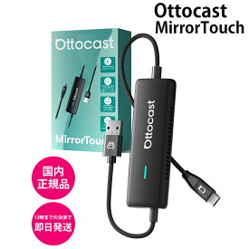 オットキャスト ミラータッチ OTTOCAST ミラーリング ミラー ワイヤレス CarPlay スマホ 車 wifi 音楽 通話 アダプター カープレイ 無線化 adapter 高性能 カーナビ スマートフォン ワイヤレス化 Car TV ミニ