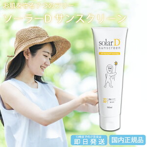 �\�[���[D �T���X�N���[�� 40ml 100ml ���Ă��~�� SPF50+ PA++++ �N���[�� �ׂ����Ȃ� ���O���΍� �E�H�[�^�[�v���[�t �� ���炾�p UV�P�A �r�^�~��D solarD �΍� �Ԃ���� �q�� �q�ǂ� ���ǂ� ���ɋ�