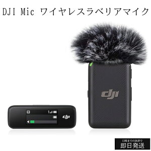 DJI MicigX~b^[×1 + V[o[×1j CXxA}CN `250m ^y 14Ԃ̉^ p\R iPhone JpCX}CN YouTube Vlog CuzMp^