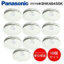 ★13時までのご注文で当日発送★ 火災報知器 パナソニック 10個セット 電池 けむり当番 SHK484551 SHK48455K後継品 熱…