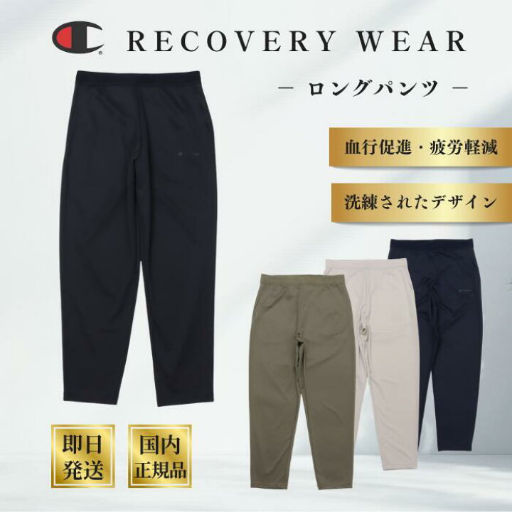 楽天市場】☆13時までのご注文で当日発送☆ チャンピオン リカバリー 