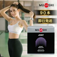 MUSASHI JOINT ジョイント 90袋入り ムサシ 水分 塩分 補給 熱中症対策 希釈 ドリンク サプリ サプリメン…