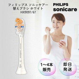 ★1～4本で販売★ フィリップス ソニッケアー 替えブラシ HX9097/67 純正品 電動歯ブラシ A3 プレミアムオールインワンブラシヘッド 歯垢除去 レギュラー ホワイト Philips sonicare 純正 ソニックケア ソニッケア ステイン 歯ぐきケア はめ込み式