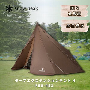 Xm[s[N snow peak ^[v GNXeVeg 4 FES-433 y2023t iz eg Lv AEghA W[ oR |[eg \ t@~[ ^ l q l 