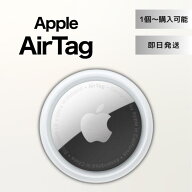 ★楽天マラソン限定！ 抽選で全額ポイントバック★ Apple AirTag アップル エアタグ 本体 紛失防止 忘れ…