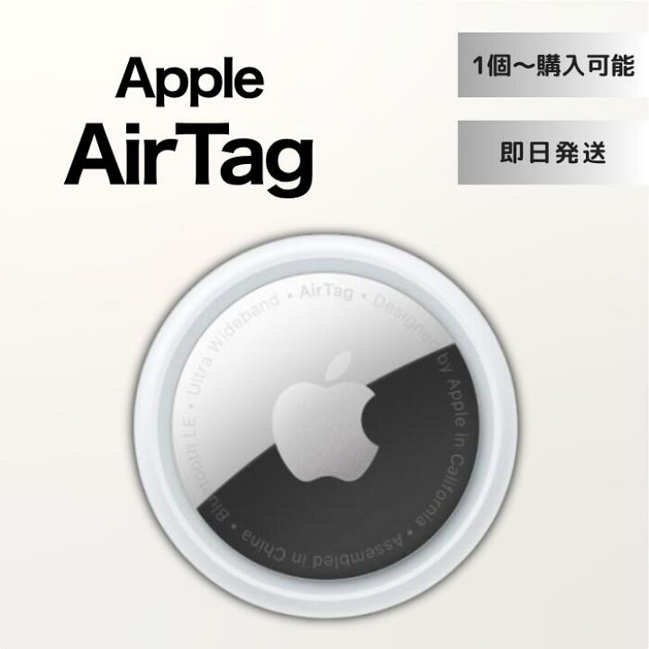 楽天市場】Apple AirTag アップル エアタグ 本体 紛失防止 忘れ物防止 