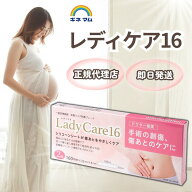 ★メーカー正規代理店★ レディケア16 国内正規品 ギネマム Lady Care16 帝王切開 傷 テープ 傷跡 傷あと…