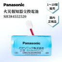 ★13時までのご注文で当日出荷★ パナソニック 火災報知器 電池 SH384552520 火災報知器用電池 交換用電池 純正 けむ…