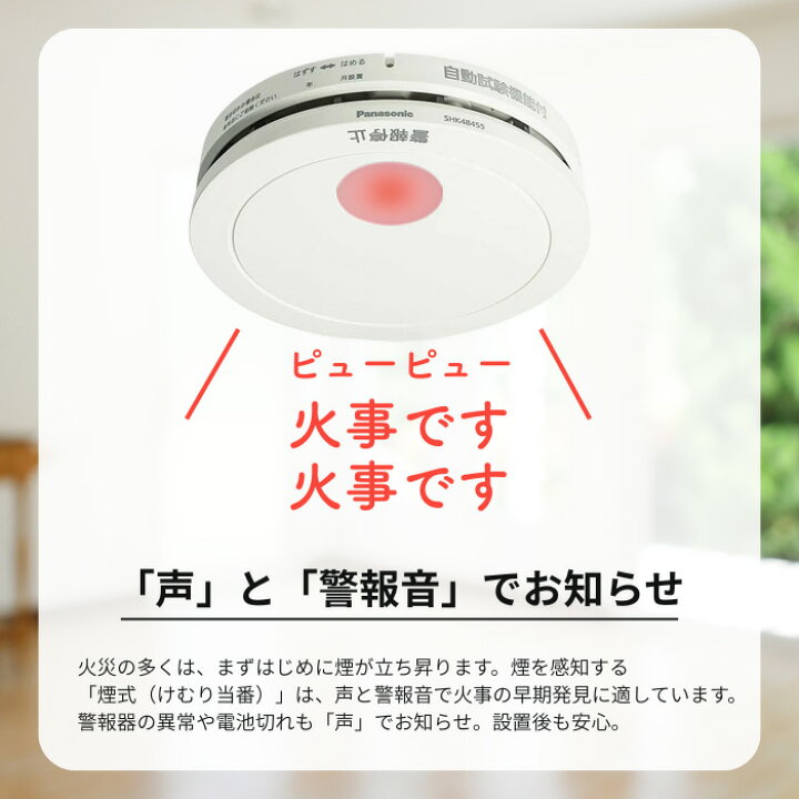 楽天市場】☆2026年最新型番☆ 火災報知器 パナソニック 電池 けむり 