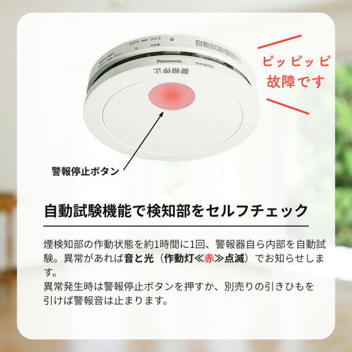 楽天市場】☆2026年最新型番☆ 火災報知器 パナソニック 電池 けむり 