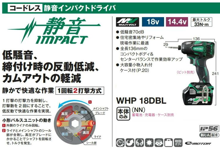 楽天市場】HiKOKI ハイコーキ コードレス 静音 インパクトドライバー 