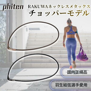 �t�@�C�e�� �l�b�N���X RAKUWA �`���b�p�[ ���f�� ���^�b�N�X phiten �`�^�� ���C V�^�C�v 40cm 45cm ���� �j�� �ŋ� �H������ ���N �X�|�[�c �}�� �� �� �v���[���g �����Y ���f�B�[�X ������� �I��