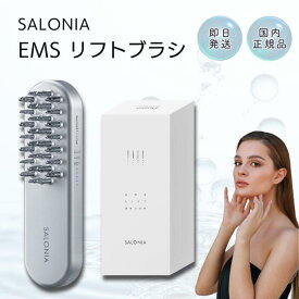 SALONIA サロニア EMSリフトブラシ 美顔器 電気ブラシ リフトアップ ems ほうれい線 目元 おでこ たるみ フェイシャル 表情筋 美容家電 しわ 持ち運び 健康グッズ プレゼント 頭皮 首 リフトケア フェイスライン スカルプケア 頭皮ブラシ 頭皮マッサージ ヘッドスパ