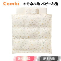 楽天市場】コンビミニ（ベビーふとんセット｜ベビー用寝具・ベッド 