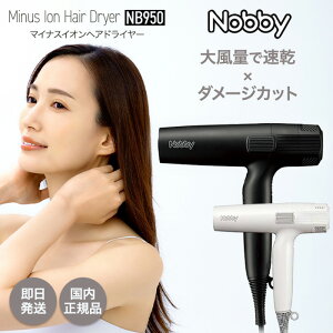 NB950 �h���C���[ Nobby �}�C�i�X�C�I�� �w�A�[�h���C���[ �m�r�[ �����h���C���[ �w�A�h���C���[ �y�� �X���� �n�C�p���[ �v���p �����\�t�B���^�[ ���N�����v���O ����₷�� �g���₷�� ��
