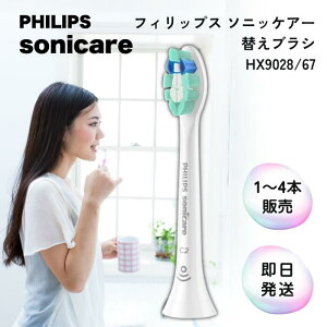 ��1�`4�{�Ŕ̔��� �t�B���b�v�X �\�j�b�P�A�[ �ւ��u���V HX9028/67 �����i �d�����u���V �N���[���v���X�u���V�w�b�h ���C���� ���M�����[ �z���C�g Philips sonicare ���� �\�j�b�N�P�A �\�j�b�P