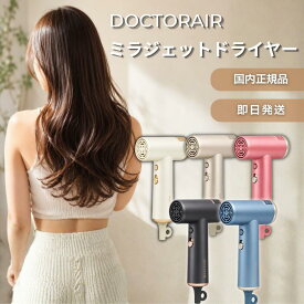 ★スーパーセール限定！ 抽選で全額ポイントバック★ ドクターエア ミラジェットドライヤー DOCTOR AIR BDR-01 海外対応 小型 超軽量 ドライヤー コンパクト 旅行 大風量 マイナスイオン イオン 軽量 軽い 旅行用 持ち運び 収納 アタッチメント イオンドライヤー 潤い 速乾
