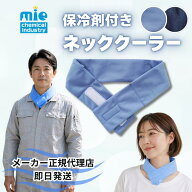 ★メーカー正規代理店★ ネッククーラー 三重化学工業 ベスト 熱中症対策グッズ 最強 長時間 子供 農作業…