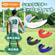 ★スーパーセール限定！ 抽選で全額ポイントバック★ ショックドクター スーパーフィット SHOCKDOCTOR SU…