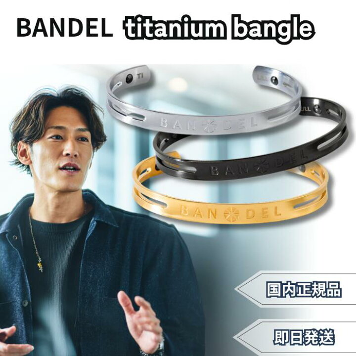 楽天市場】☆ポイント10倍キャンペーン中☆ バンデル BANDEL バングル 